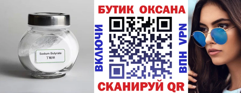 Бутират BDO  где купить   Новомосковск 