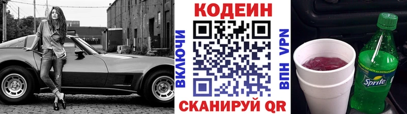 где продают наркотики  Новомосковск  Кодеиновый сироп Lean напиток Lean (лин) 